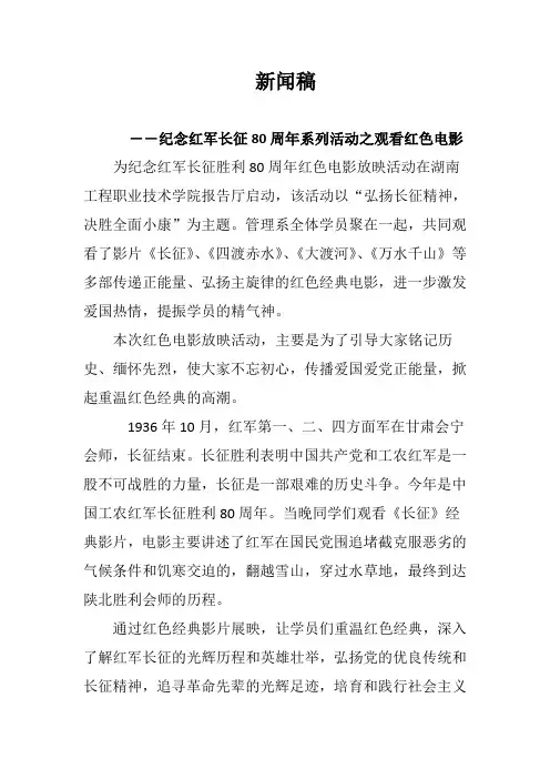 观看红色电影新闻稿
