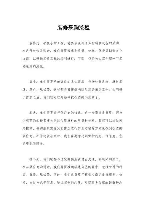 装修采购流程