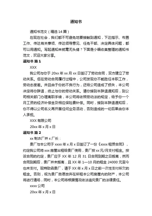 通知书范文（精选14篇）