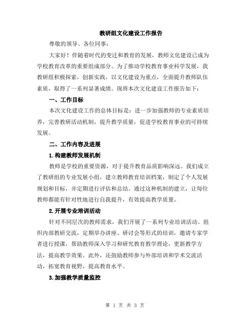 教研组文化建设工作报告