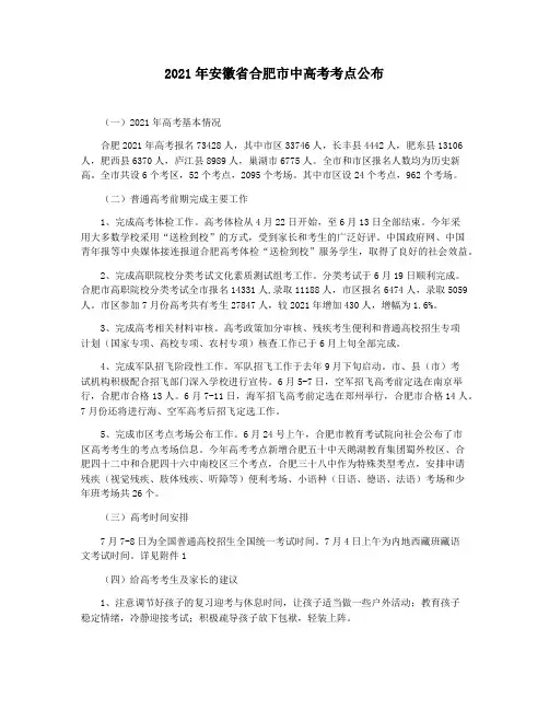 2021年安徽省合肥市中高考考点公布