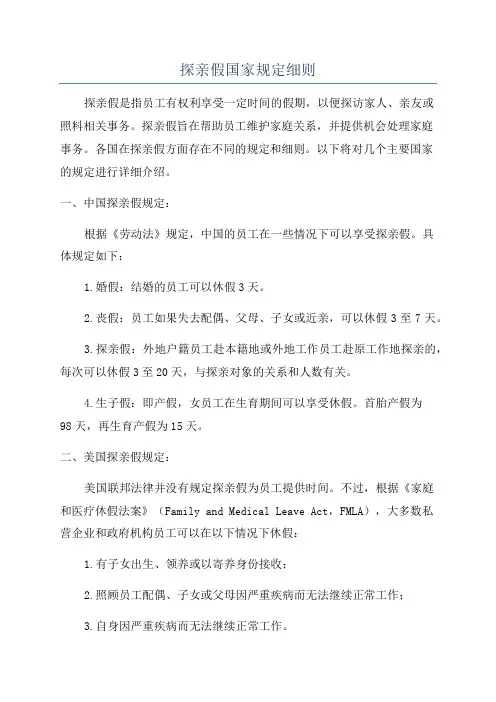 探亲假国家规定细则