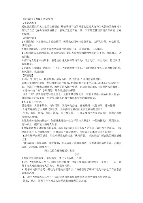 部编七年级上课外古诗赏析二