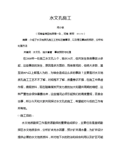 水文孔施工