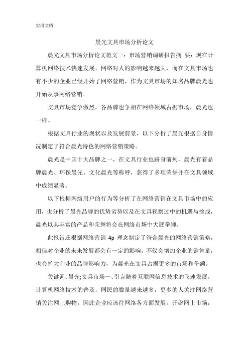 晨光文具市场分析论文