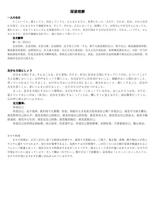 日语阅读理解