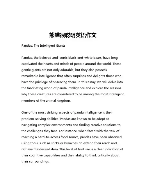 熊猫很聪明英语作文