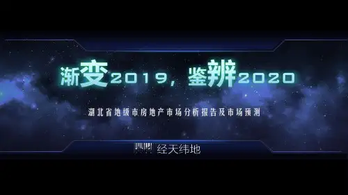 【精品报告】房地产市场报告-2019年湖北省地级市房地产市场分析报告及市场预测