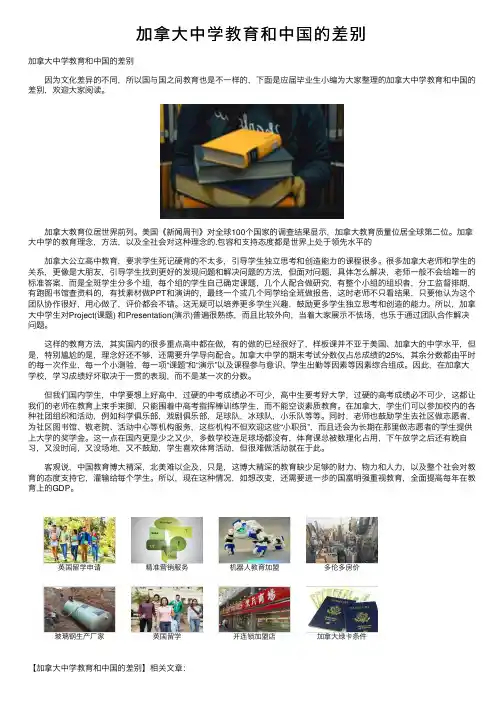 加拿大中学教育和中国的差别