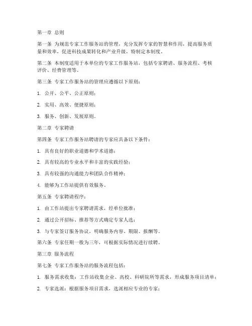 专家工作服务站管理制度