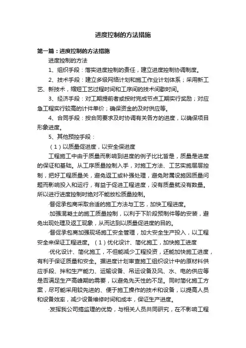 进度控制的方法措施