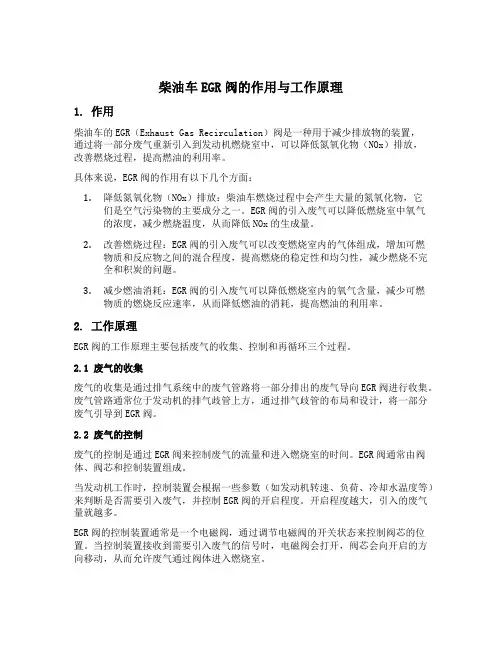 柴油车egr阀的作用与工作原理