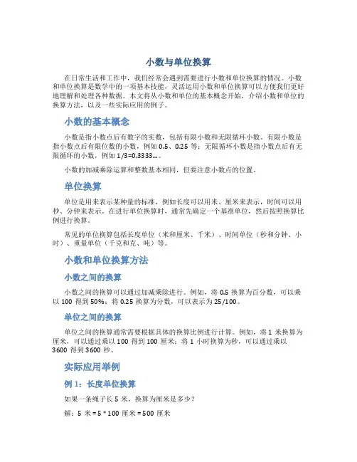 小数与单位换算
