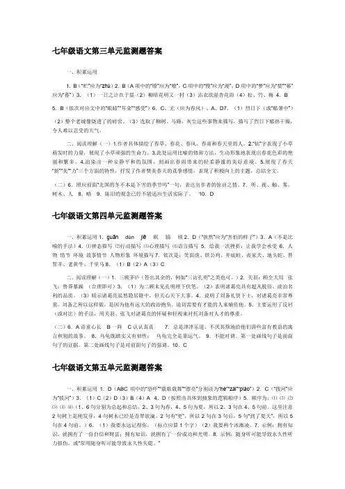 2010七年级上语文监测题答案