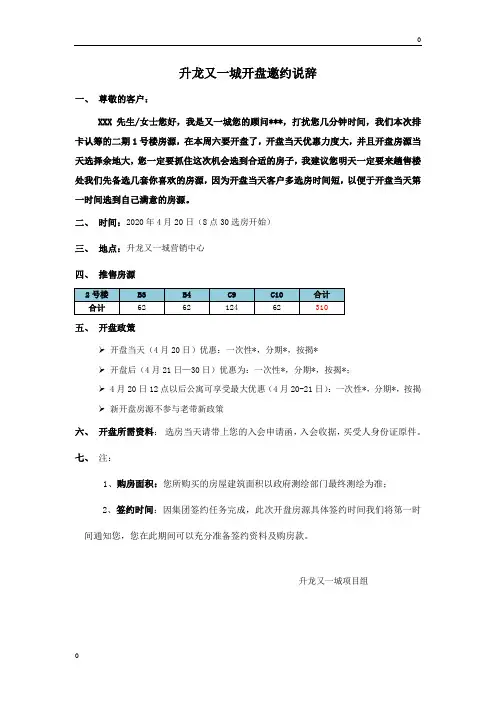 开盘邀约说辞