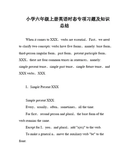 小学六年级上册英语时态专项习题及知识总结