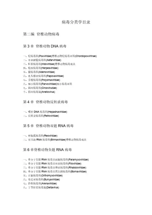 【免费下载】病毒分类学目录