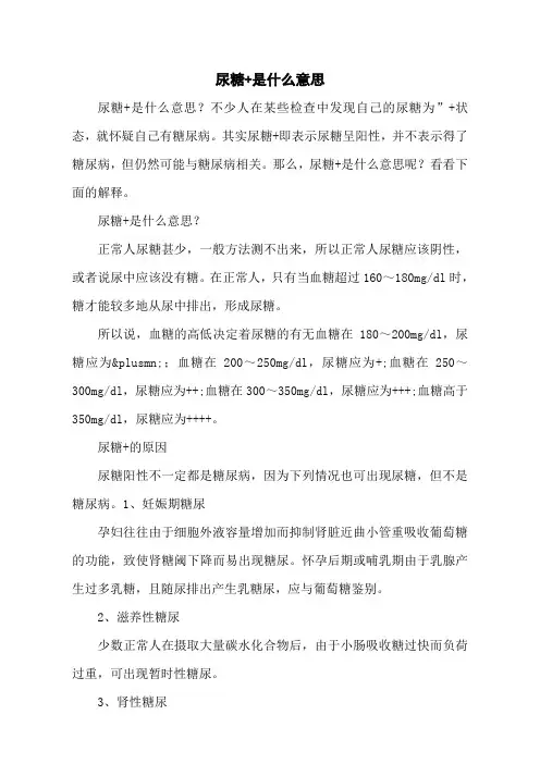 尿糖+是什么意思