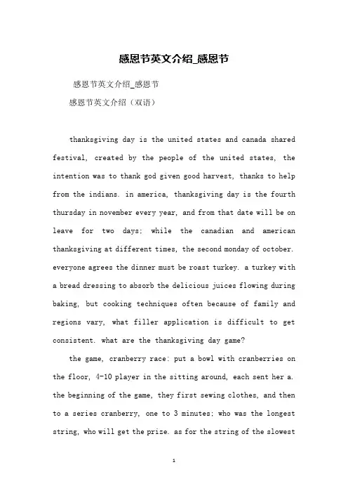 感恩节英文介绍_感恩节