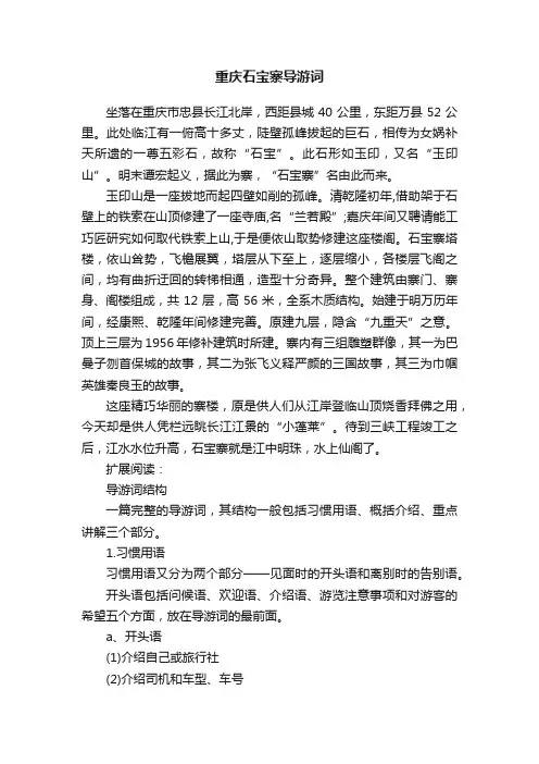 重庆石宝寨导游词