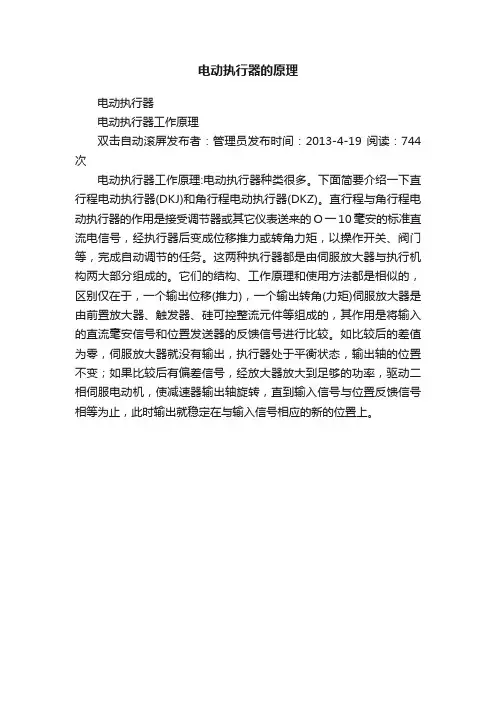 电动执行器的原理