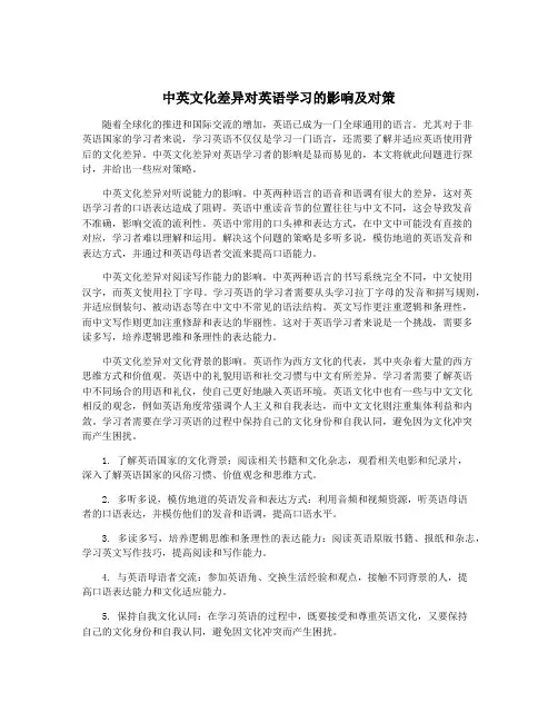 中英文化差异对英语学习的影响及对策