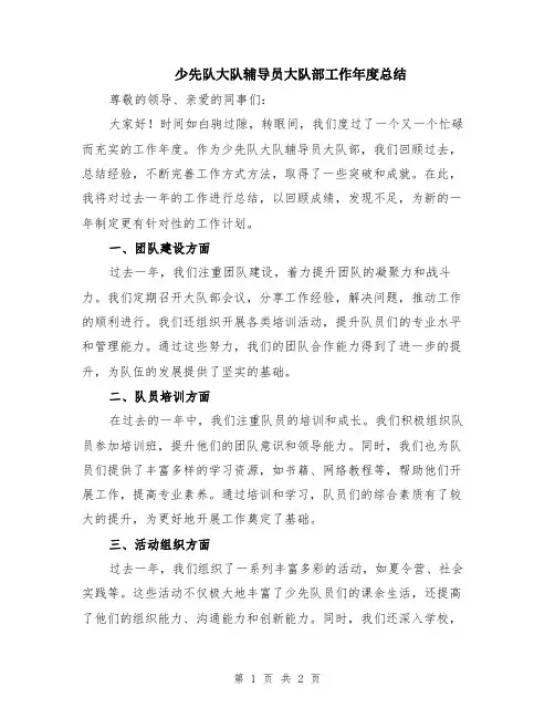 少先队大队辅导员大队部工作年度总结