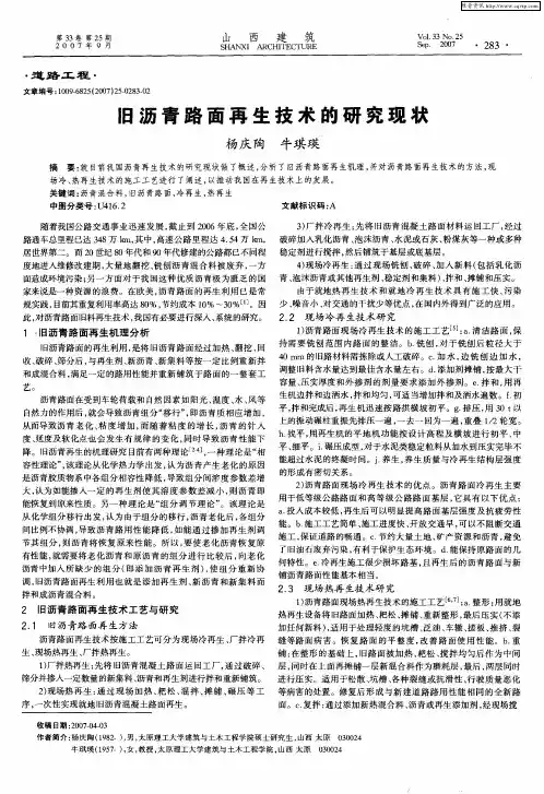 旧沥青路面再生技术的研究现状