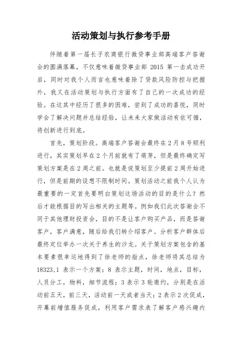 活动策划与执行参考手册
