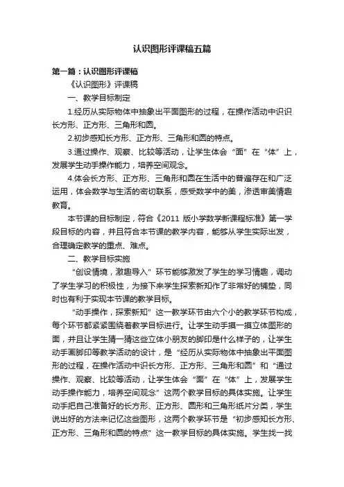 认识图形评课稿五篇