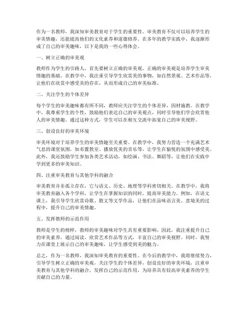 教师审美趣味心得体会范文