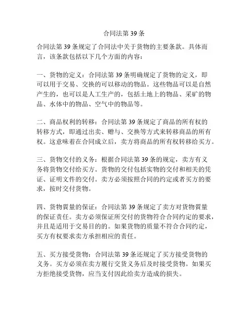 合同法第39条