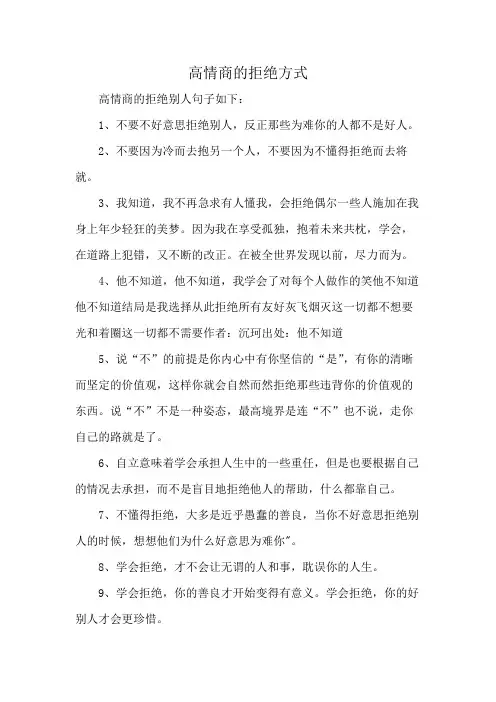 高情商的拒绝方式