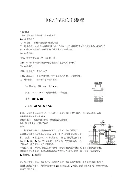 电化学基础知识整理