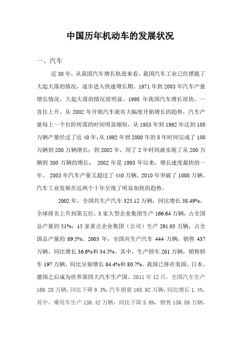 中国历年的机动车的发展状况