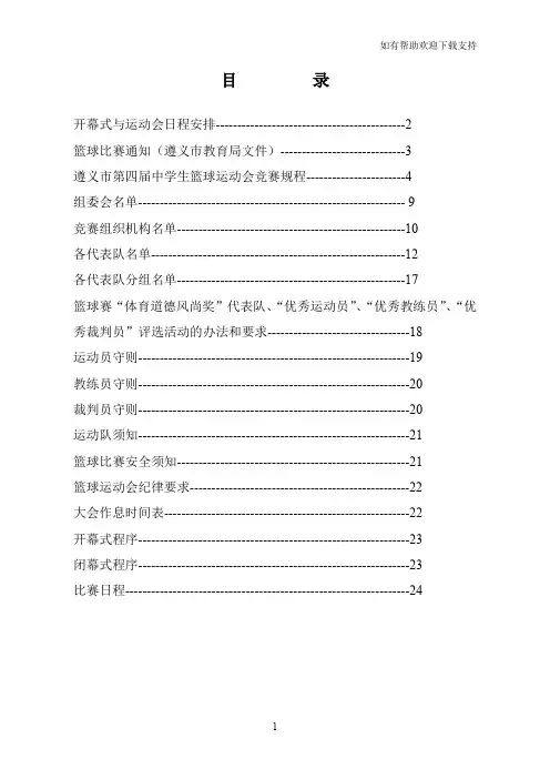 遵义市第四届中学生篮球运动会日程安排