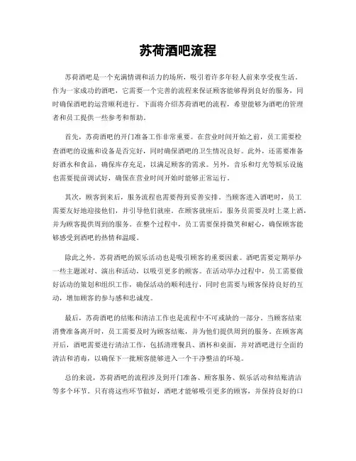 苏荷酒吧流程
