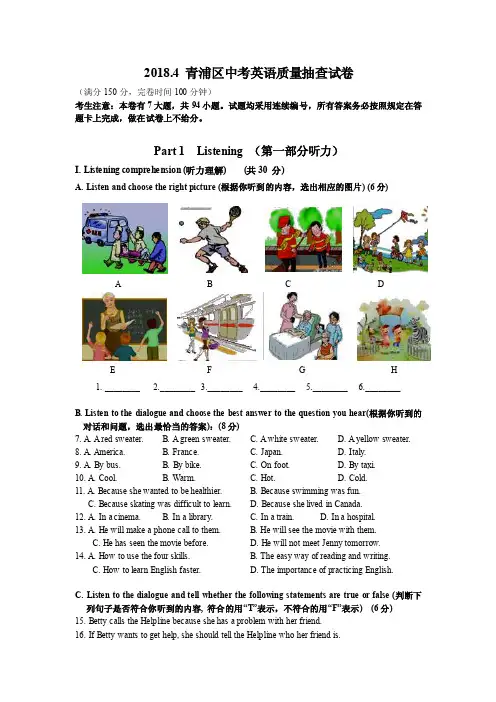2018年青浦初三英语二模卷