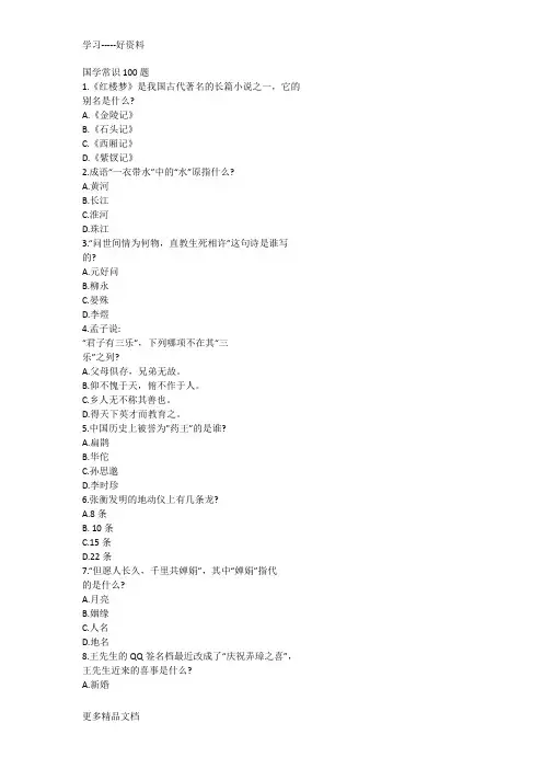 国学常识100题及答案汇编