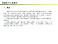 芳烃生产简介