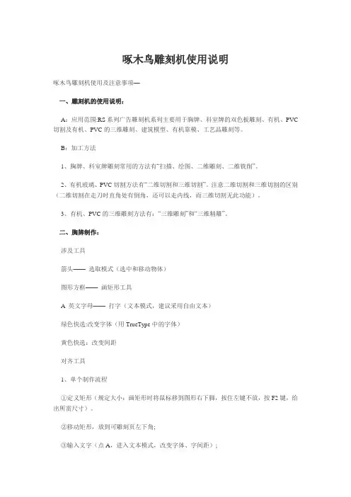 啄木鸟雕刻机使用说明