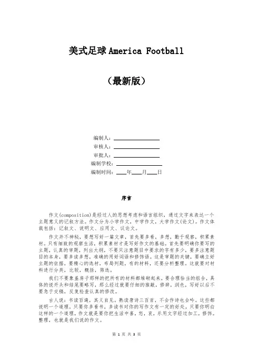 美式足球America Football