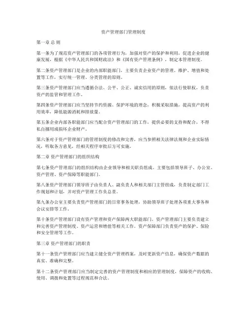 资产管理部门管理制度