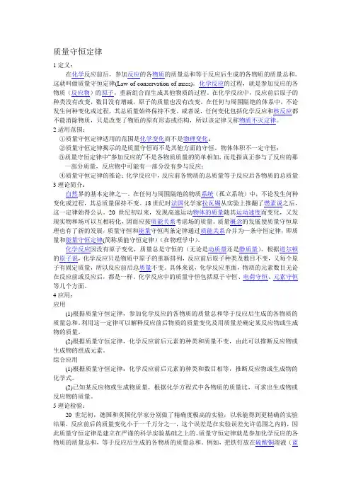 质量守恒定律.doc(1)