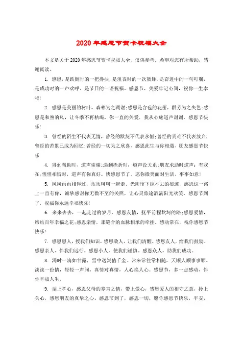 2020年感恩节贺卡祝福大全