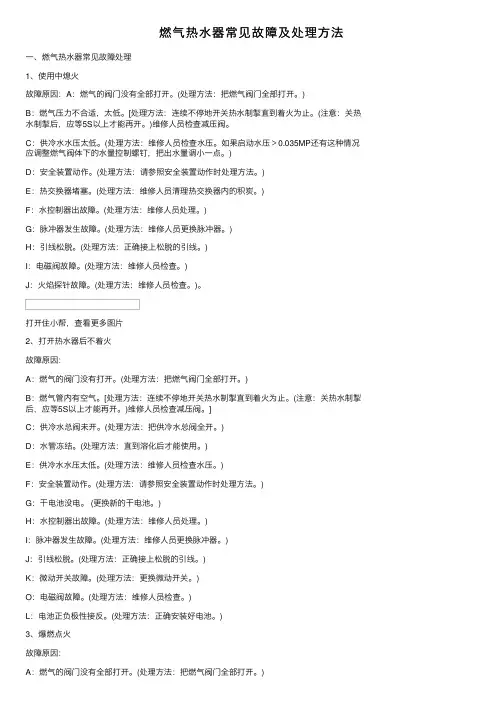 燃气热水器常见故障及处理方法