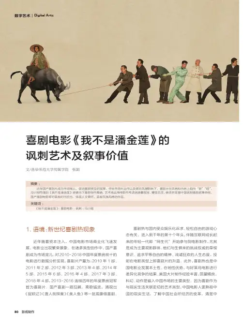 喜剧电影《我不是潘金莲》的讽刺艺术及叙事价值