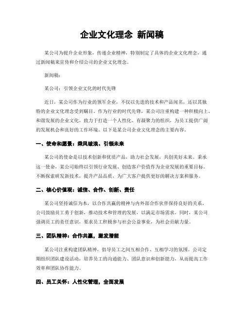 企业文化理念 新闻稿