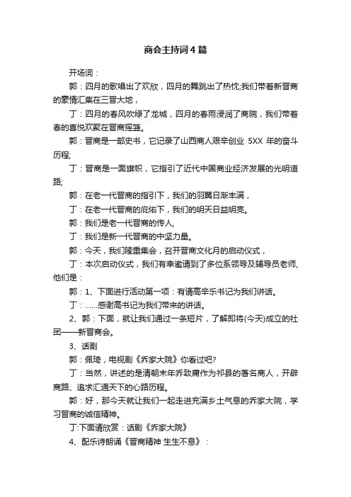 商会主持词4篇