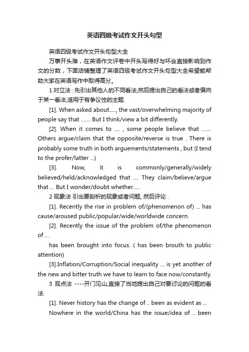 英语四级考试作文开头句型